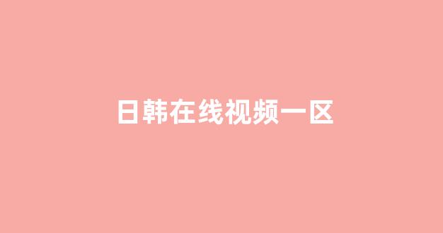 97视频在线播放