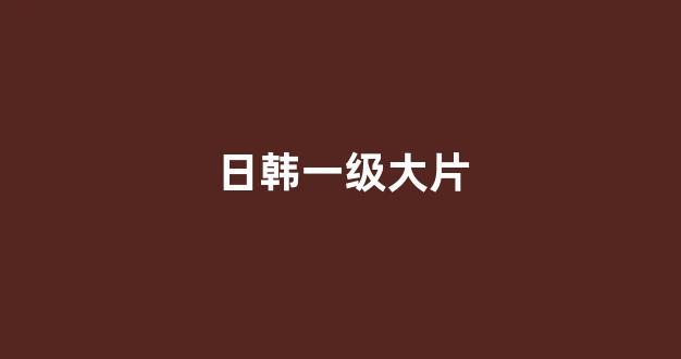 亚洲理论电影