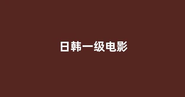 亚洲视频在线播放