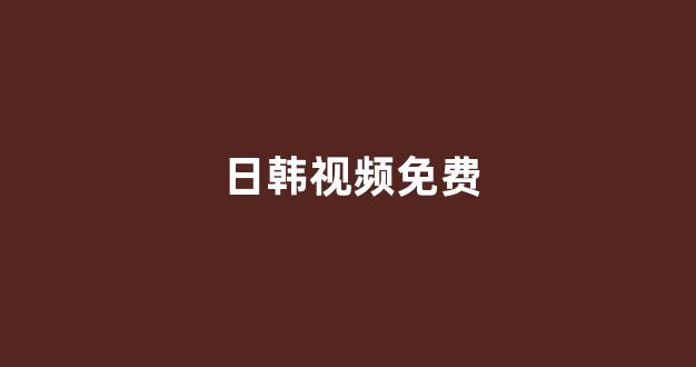 亚洲一区电影在线观看